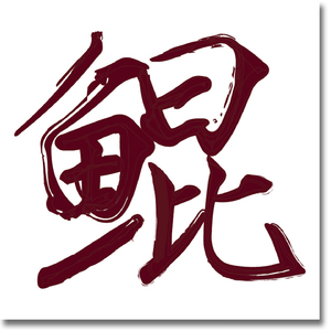 动漫爆浆一区二区
